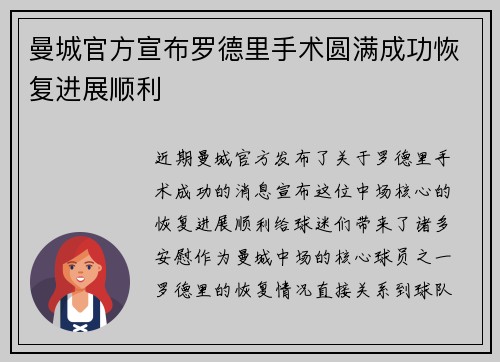 曼城官方宣布罗德里手术圆满成功恢复进展顺利